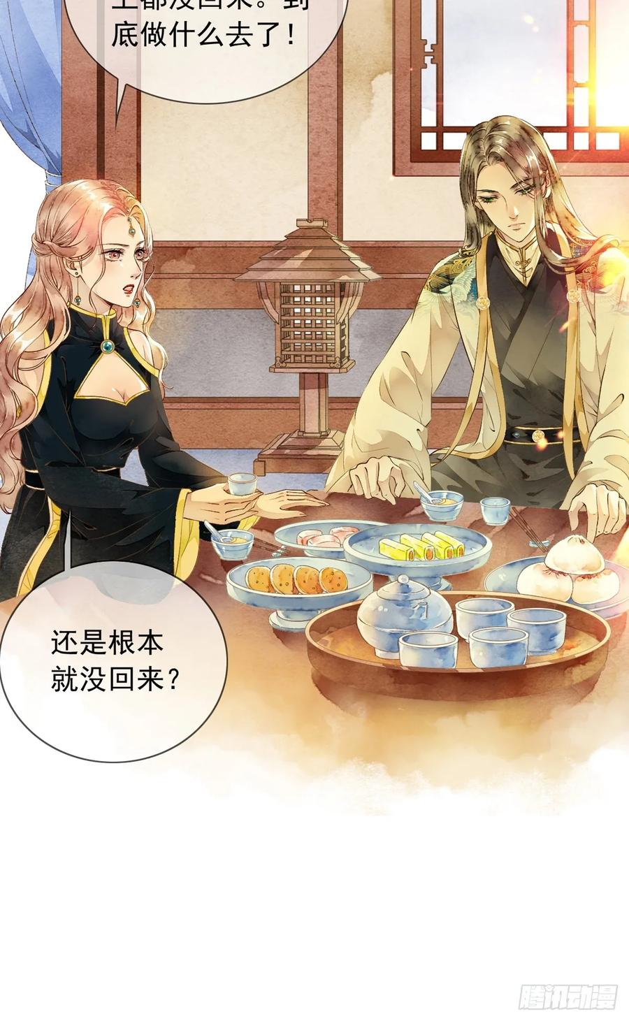 《怨歌录》醋意满满 第8页