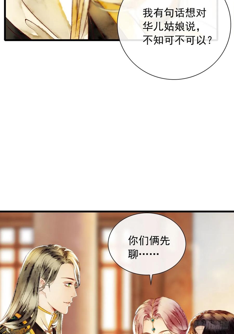 《怨歌录》醋意满满 第42页