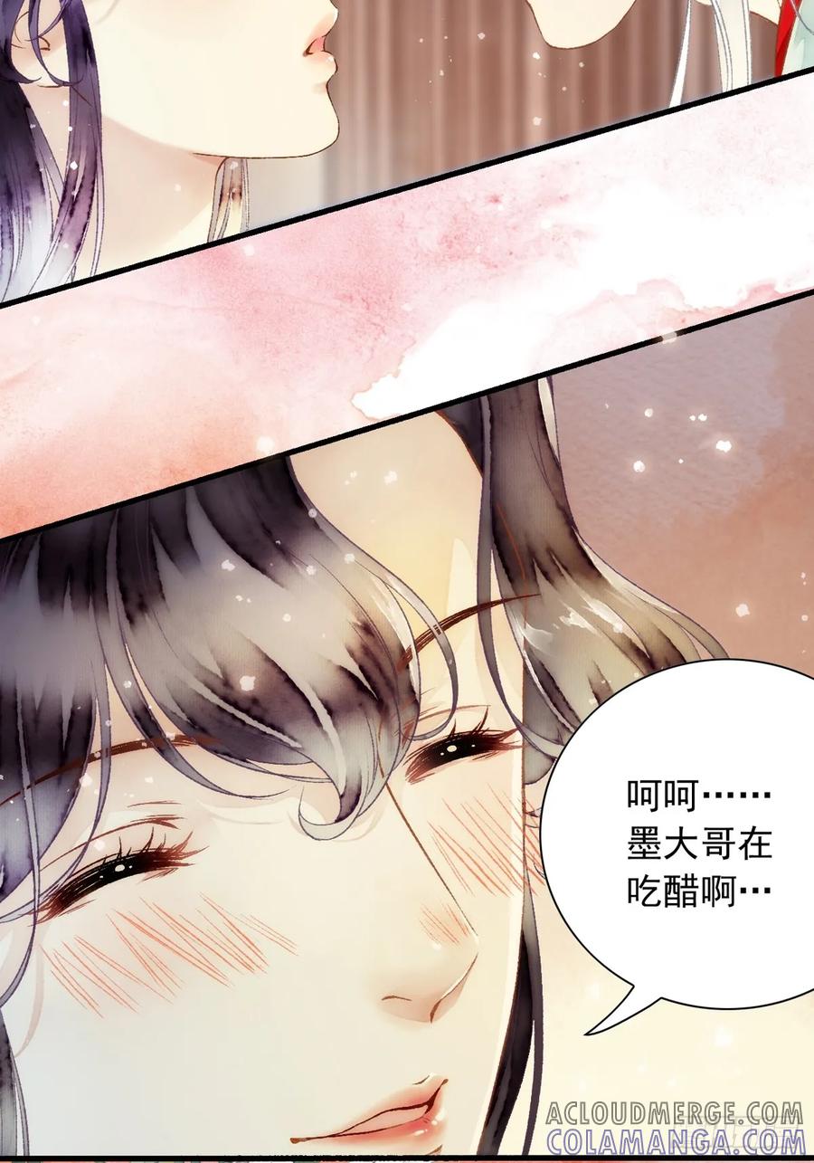 《怨歌录》醋意满满 第82页