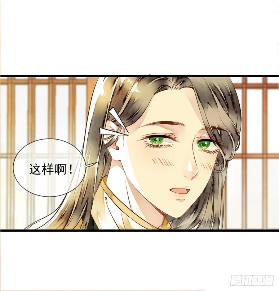 《怨歌录》醋意满满 第54页