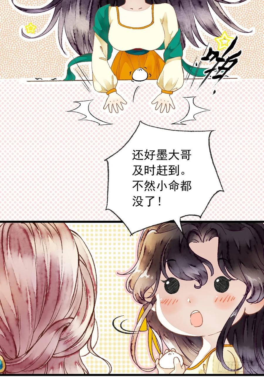 《怨歌录》醋意满满 第65页