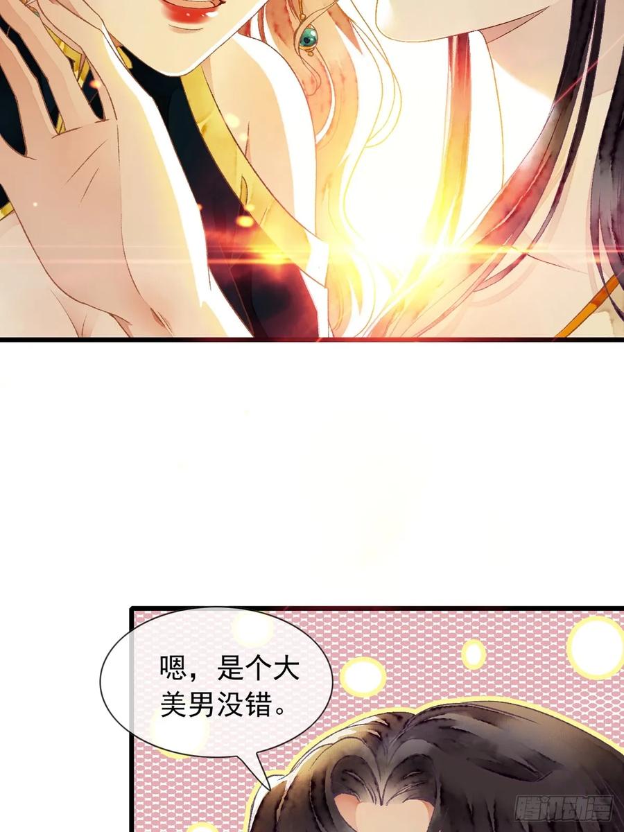 《怨歌录》醋意满满 第33页