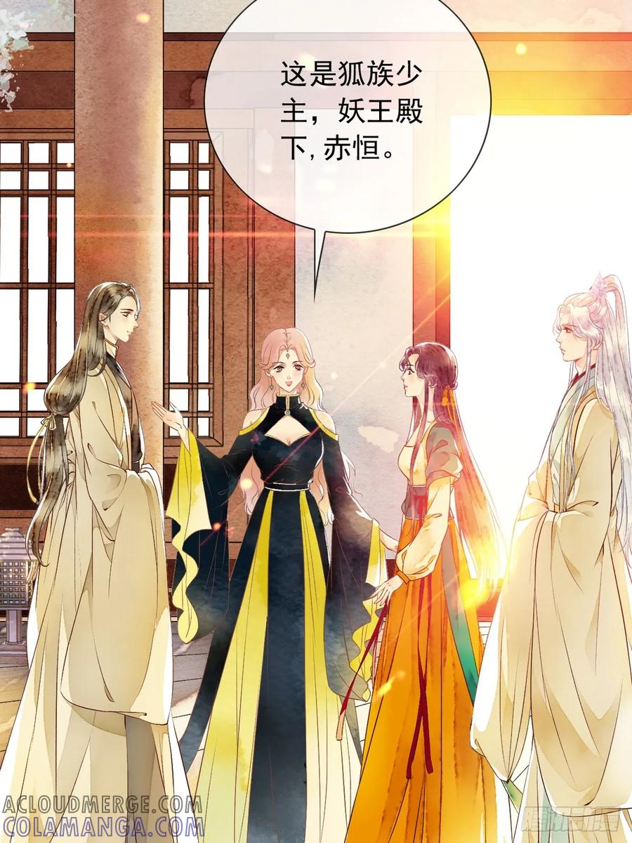 《怨歌录》醋意满满 第31页
