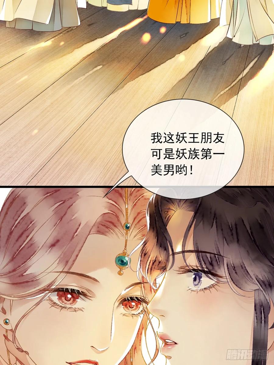 《怨歌录》醋意满满 第32页