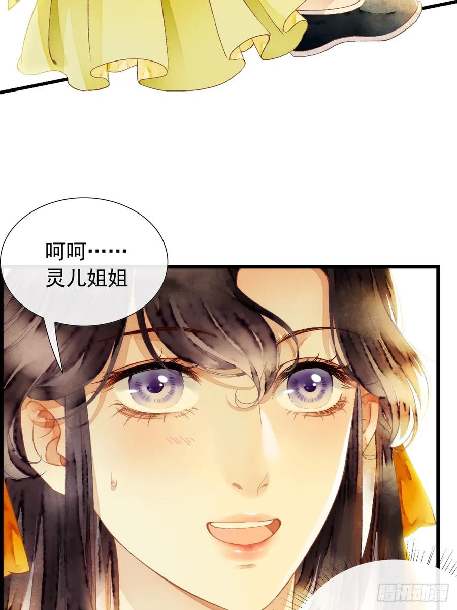 《怨歌录》醋意满满 第20页