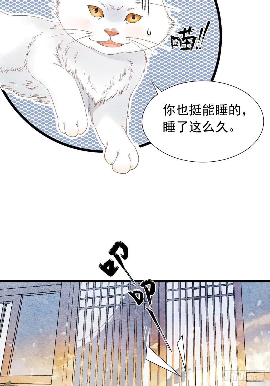《怨歌录》魔君的坦白局 第17页