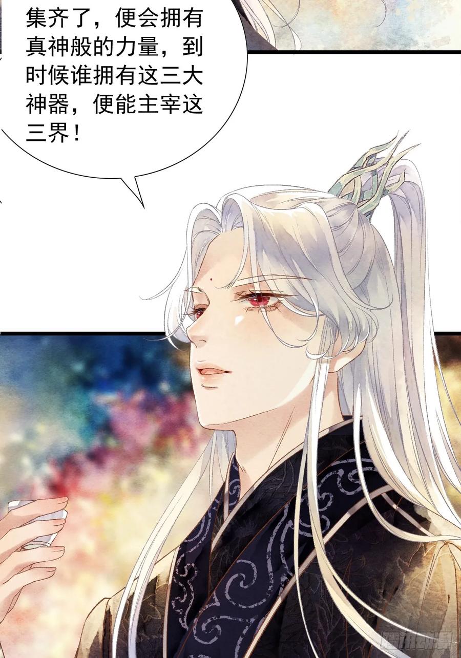《怨歌录》魔君的坦白局 第54页