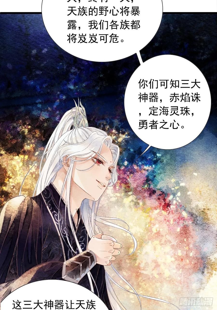《怨歌录》魔君的坦白局 第53页