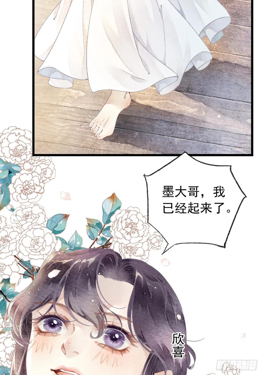《怨歌录》魔君的坦白局 第20页
