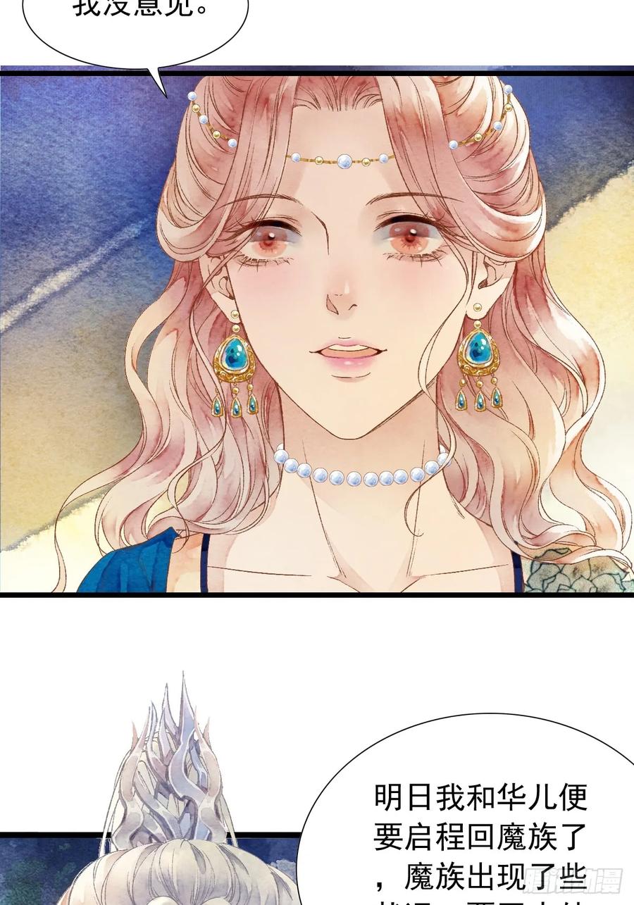 《怨歌录》魔君的坦白局 第66页