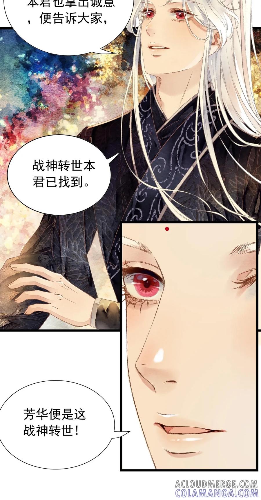 《怨歌录》魔君的坦白局 第61页
