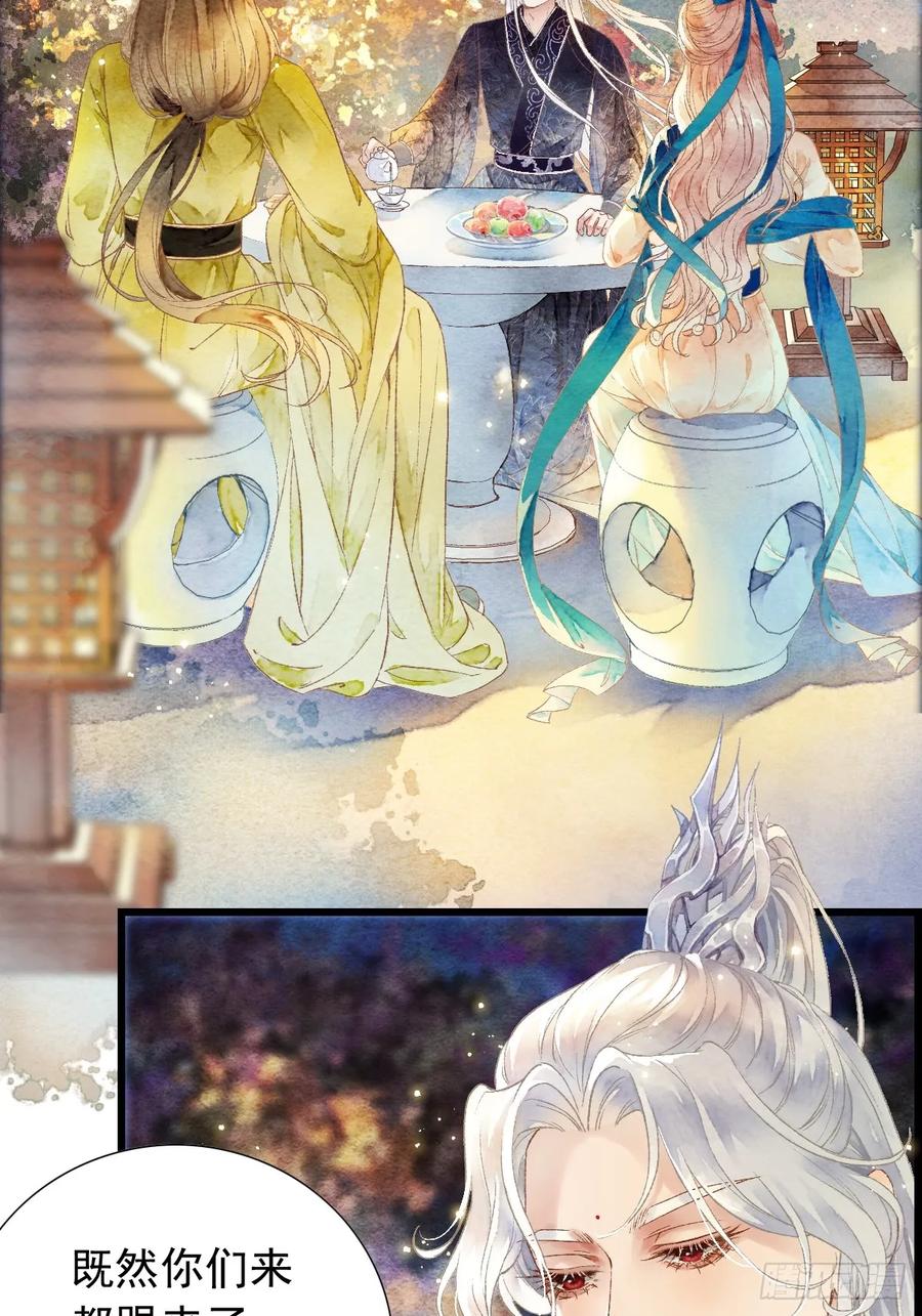 《怨歌录》魔君的坦白局 第50页