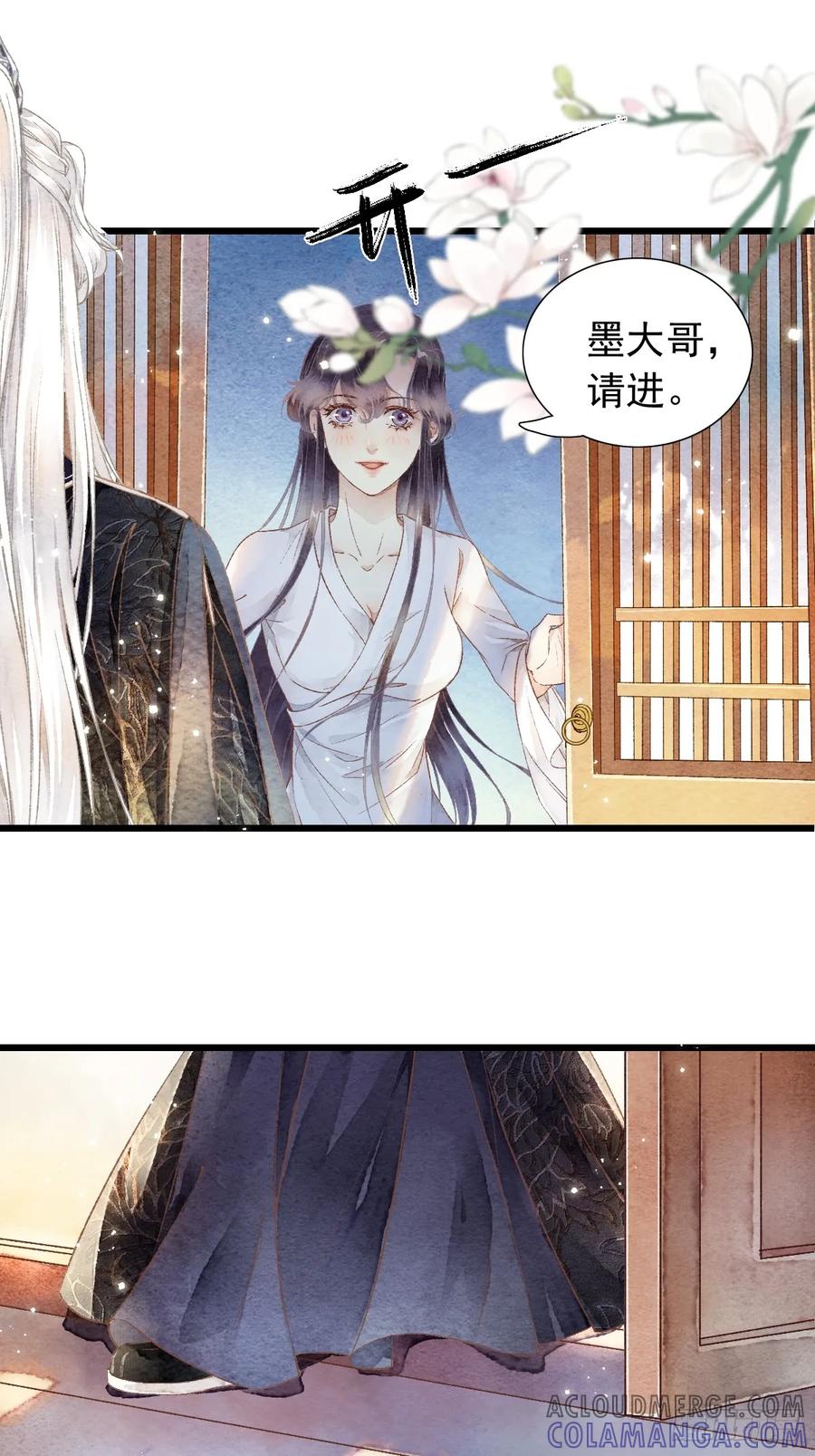《怨歌录》魔君的坦白局 第22页