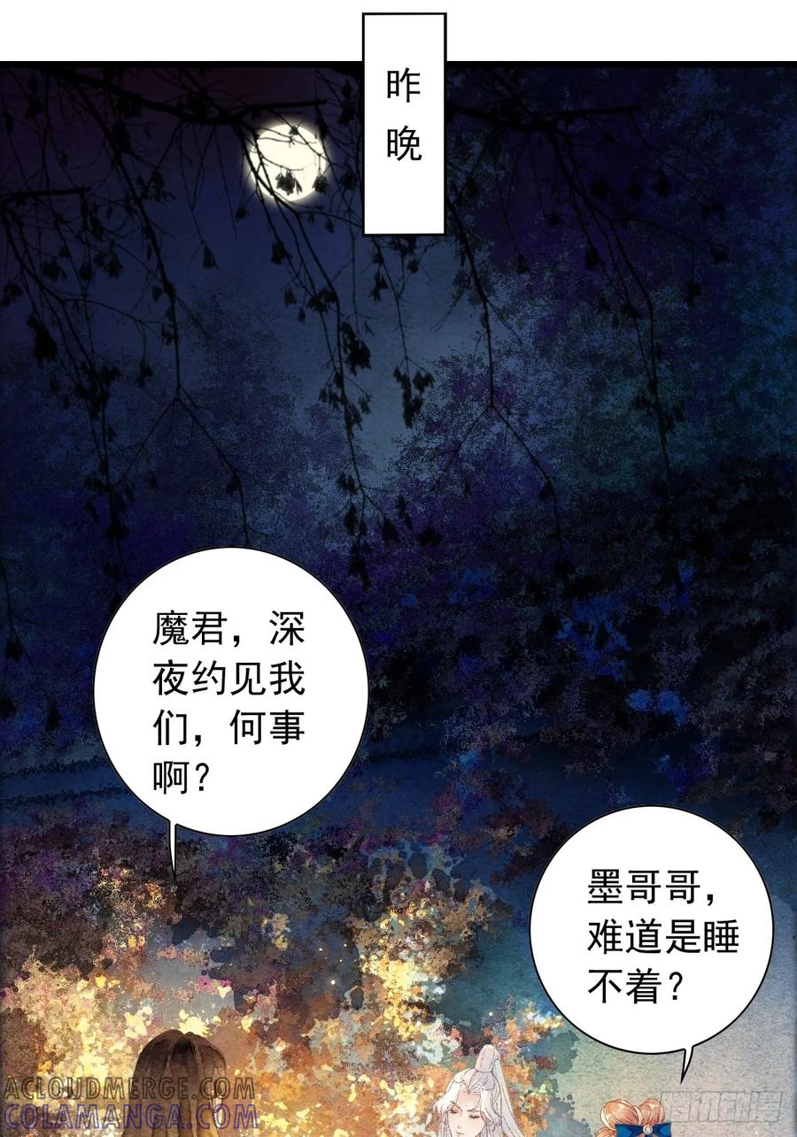 《怨歌录》魔君的坦白局 第49页