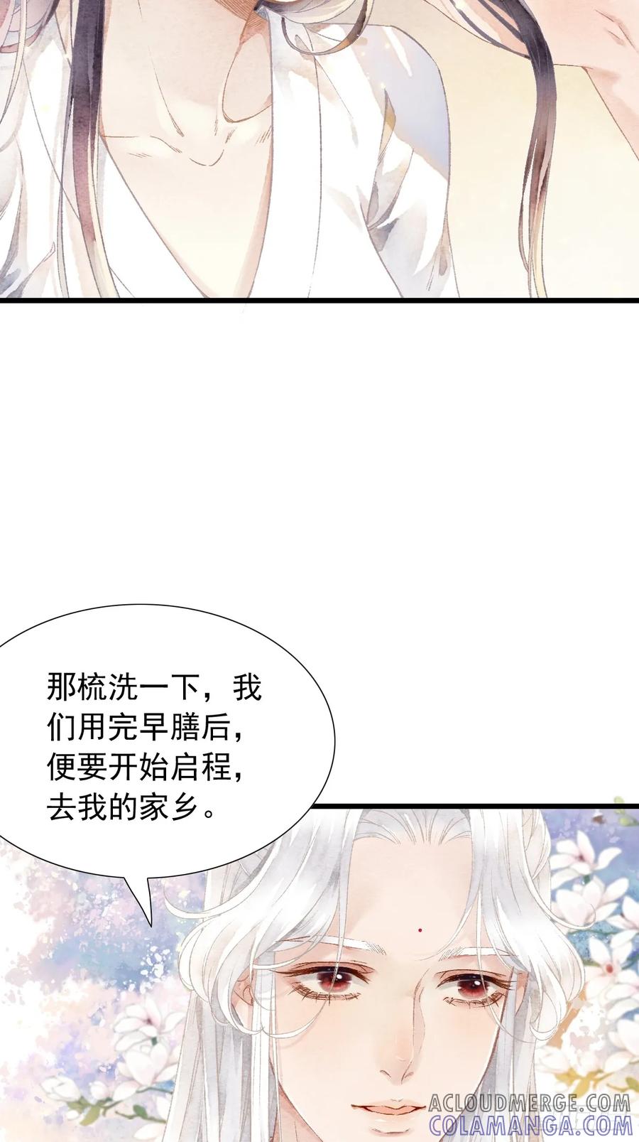 《怨歌录》魔君的坦白局 第25页