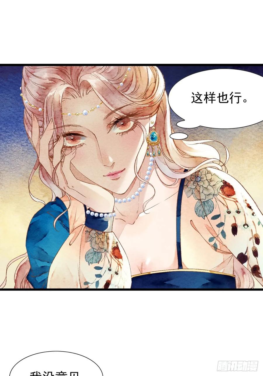 《怨歌录》魔君的坦白局 第65页