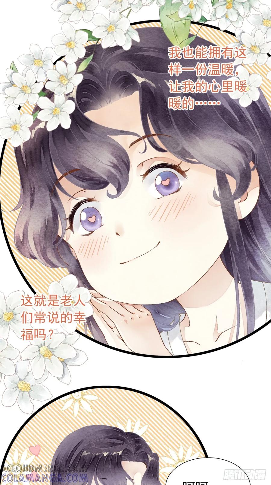 《怨歌录》魔君的坦白局 第37页