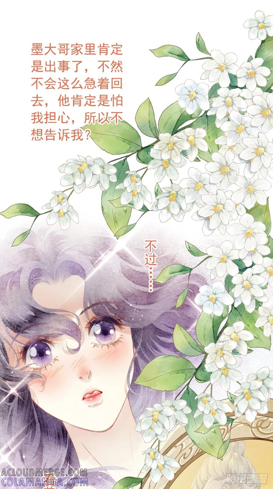 《怨歌录》魔君的坦白局 第34页