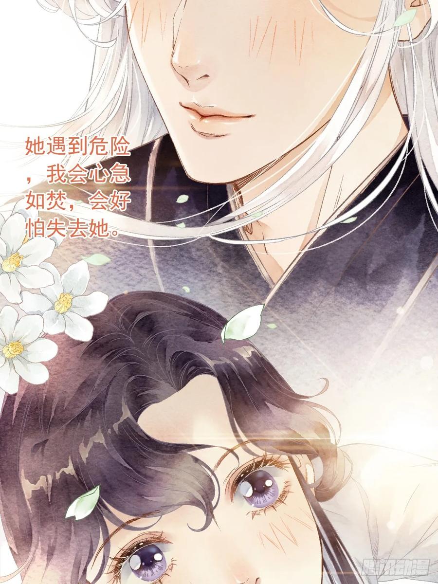 《怨歌录》魔君的坦白局 第41页
