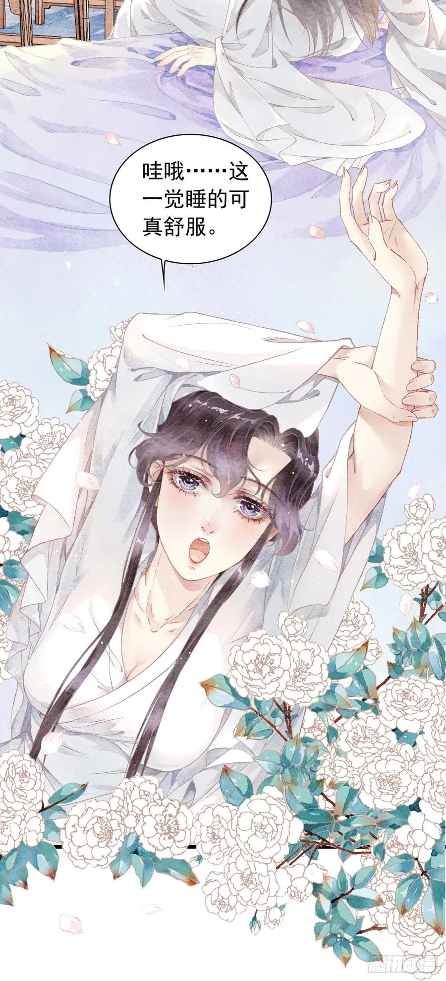 《怨歌录》魔君的坦白局 第14页