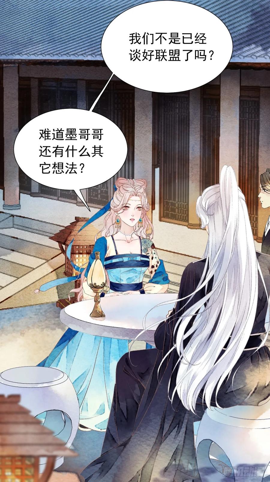《怨歌录》魔君的坦白局 第59页