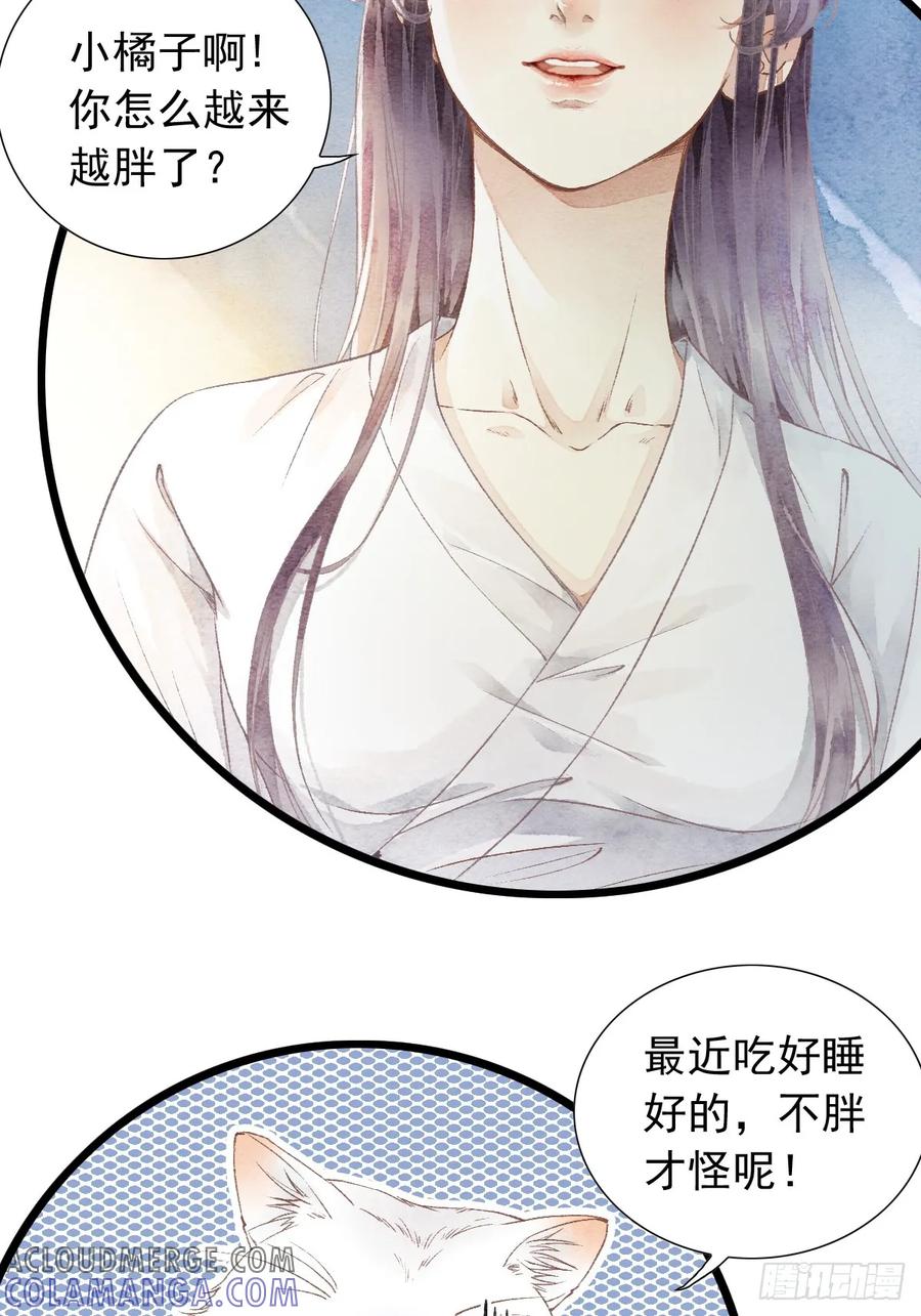《怨歌录》魔君的坦白局 第16页