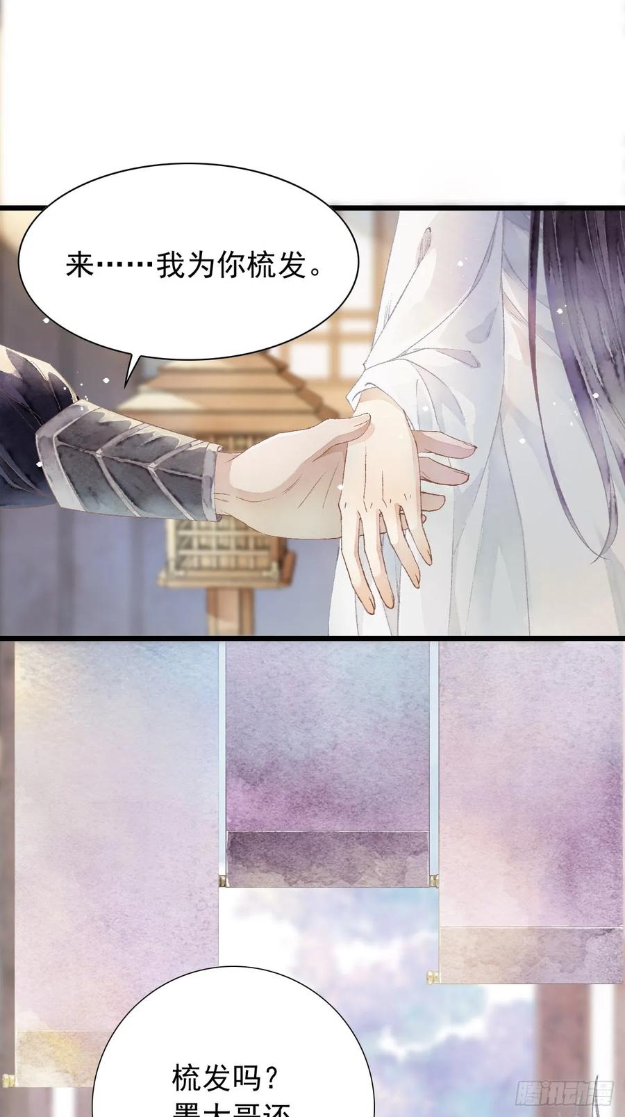 《怨歌录》魔君的坦白局 第29页