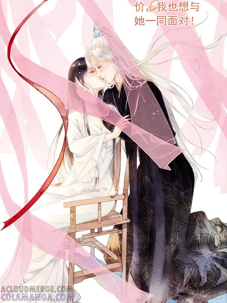 《怨歌录》魔君的坦白局 第43页