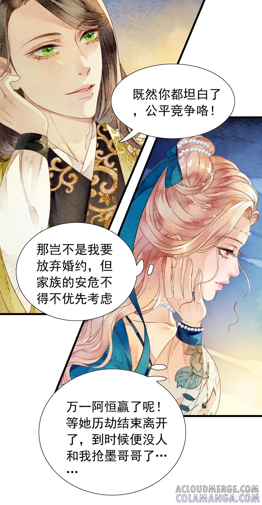 《怨歌录》魔君的坦白局 第64页