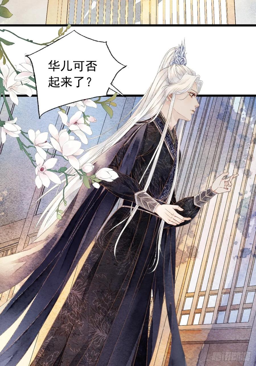 《怨歌录》魔君的坦白局 第18页