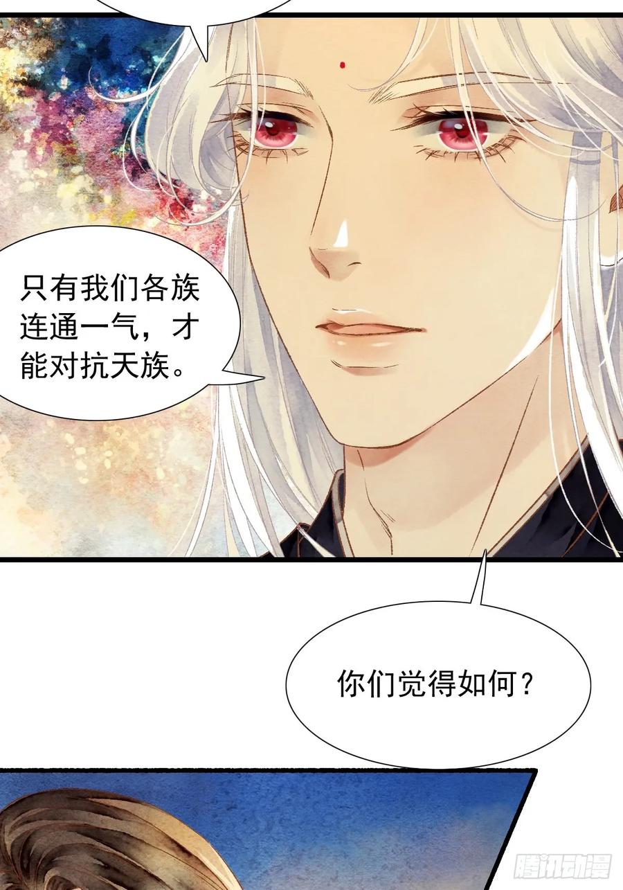 《怨歌录》魔君的坦白局 第63页