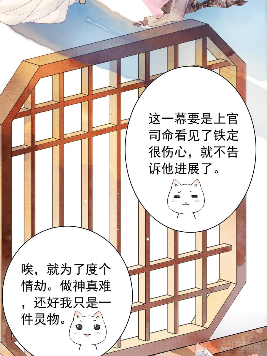 《怨歌录》魔君的坦白局 第44页