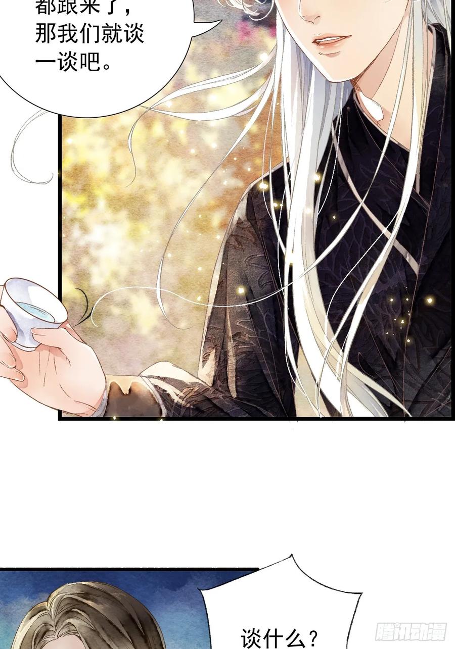 《怨歌录》魔君的坦白局 第51页