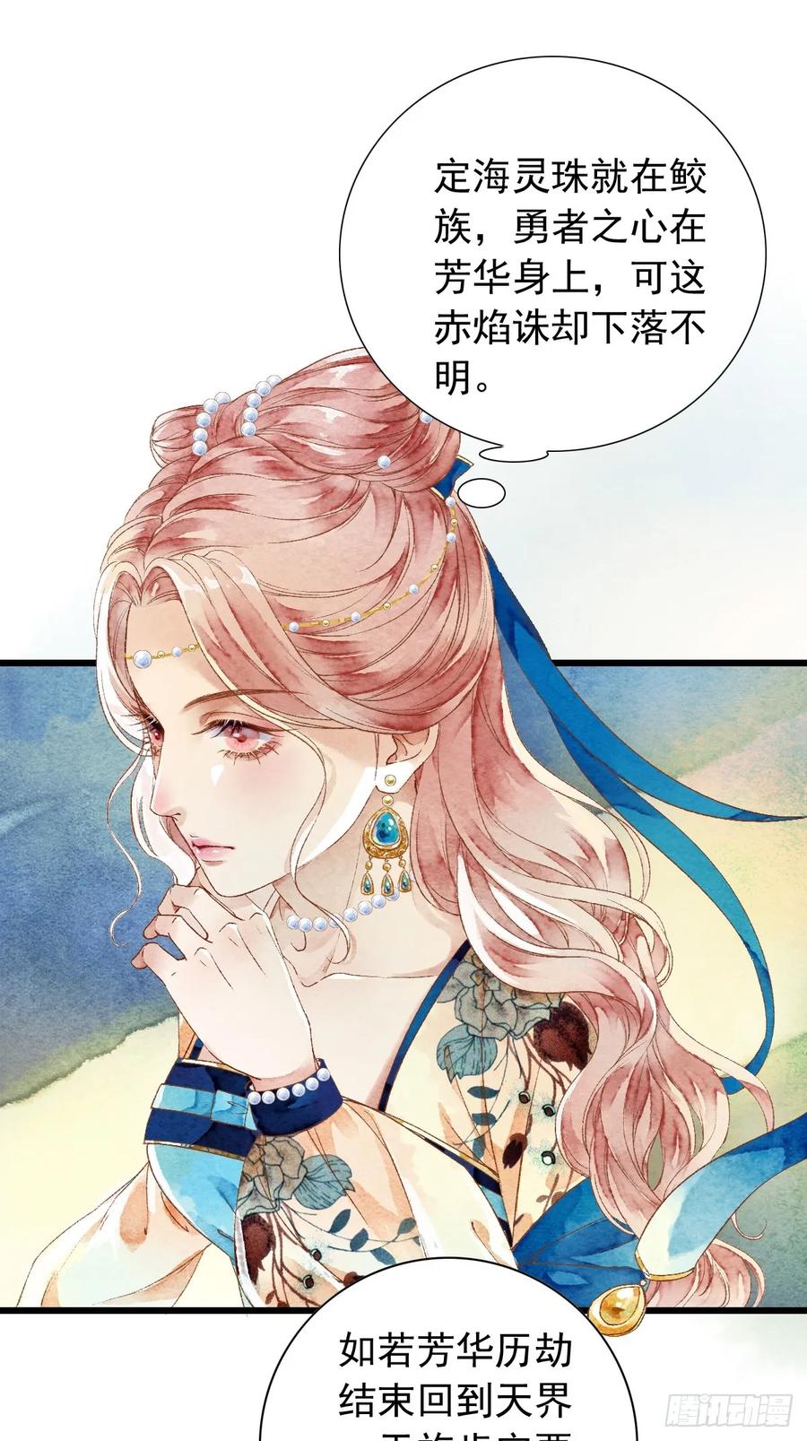 《怨歌录》魔君的坦白局 第57页