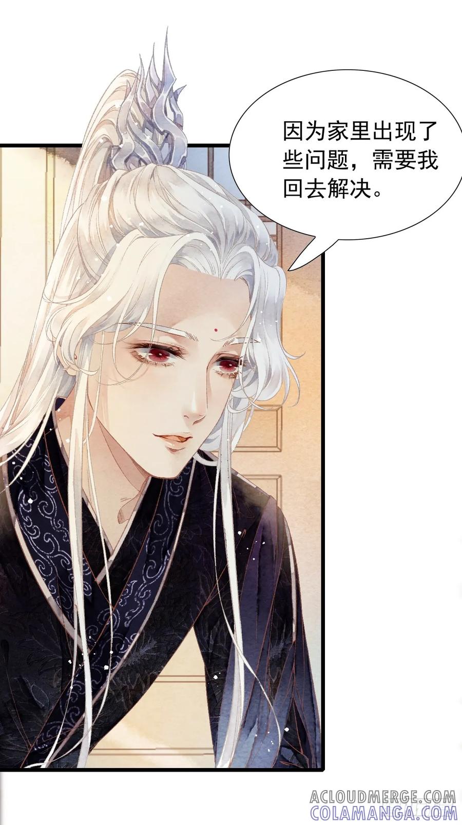 《怨歌录》魔君的坦白局 第28页