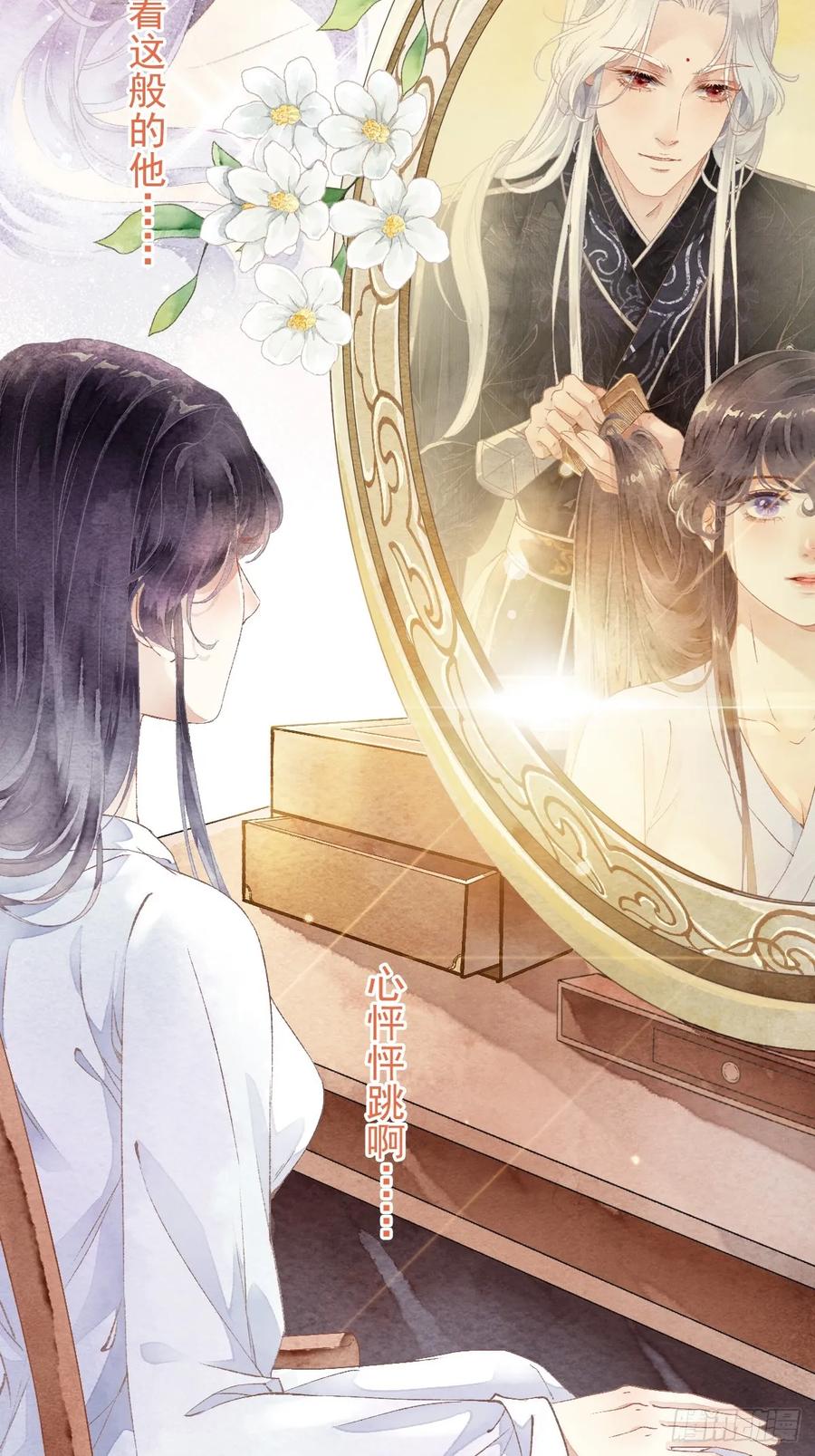 《怨歌录》魔君的坦白局 第35页