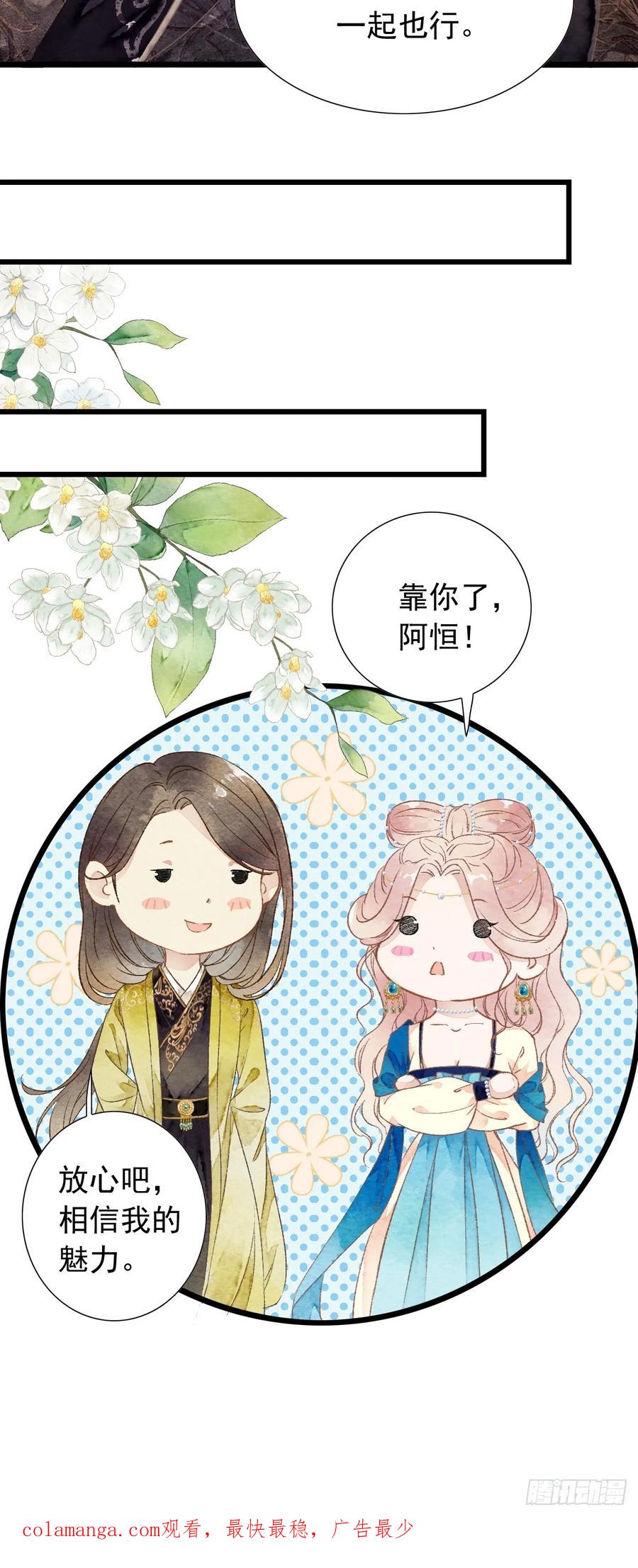 《怨歌录》魔君的坦白局 第68页