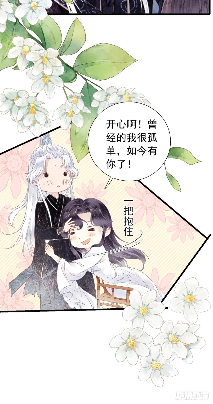 《怨歌录》魔君的坦白局 第39页