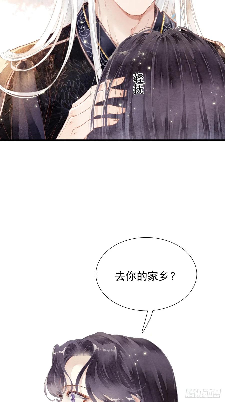 《怨歌录》魔君的坦白局 第26页