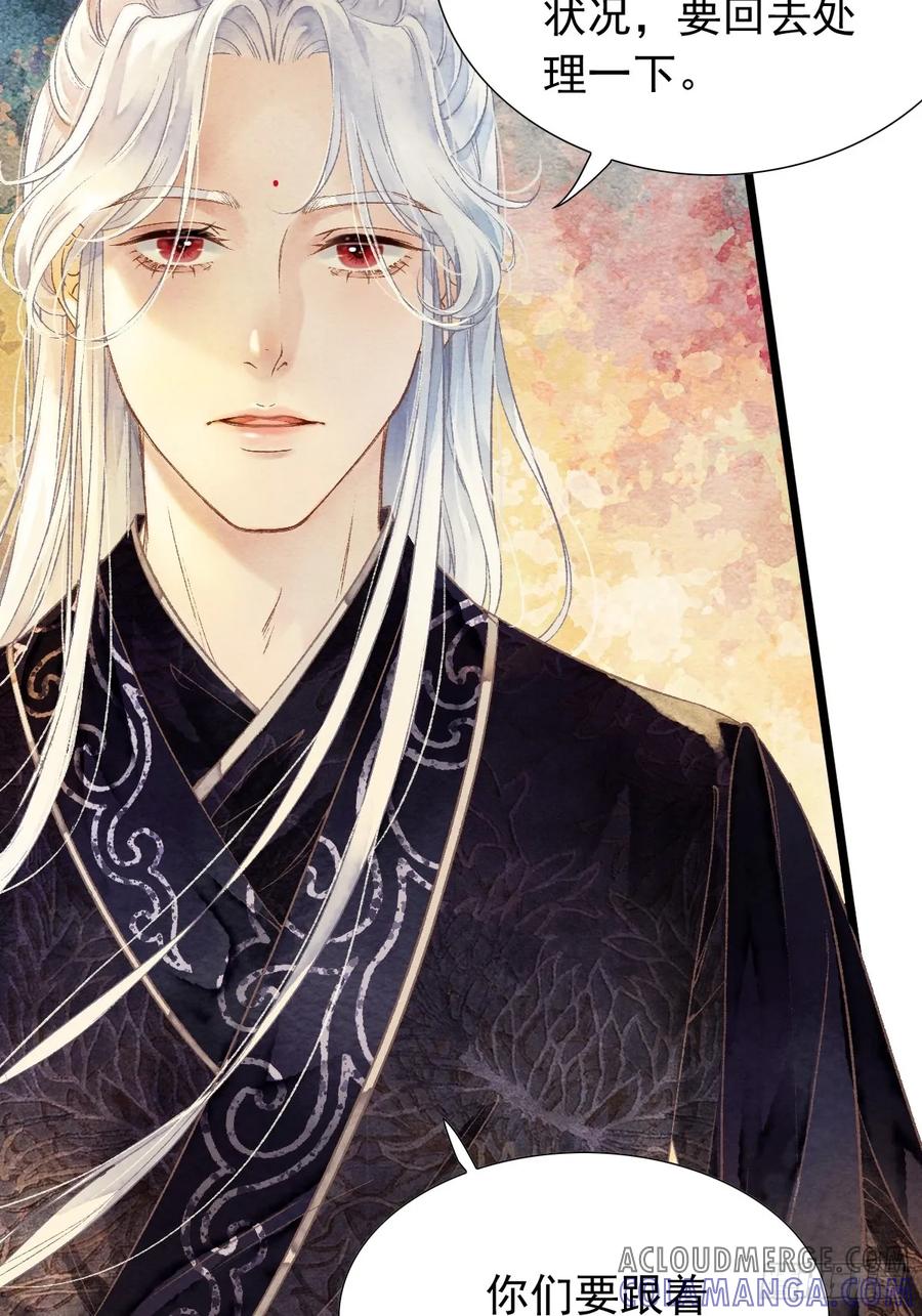 《怨歌录》魔君的坦白局 第67页
