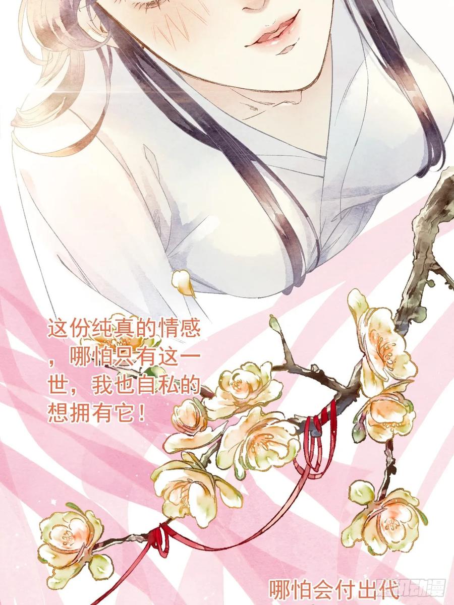 《怨歌录》魔君的坦白局 第42页