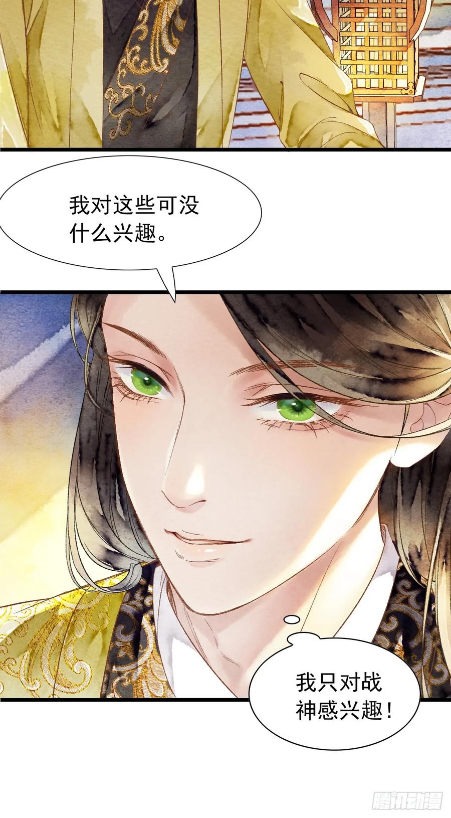 《怨歌录》魔君的坦白局 第56页