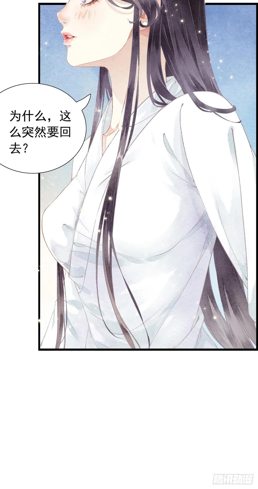 《怨歌录》魔君的坦白局 第27页