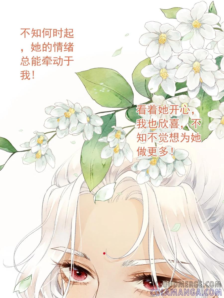 《怨歌录》魔君的坦白局 第40页