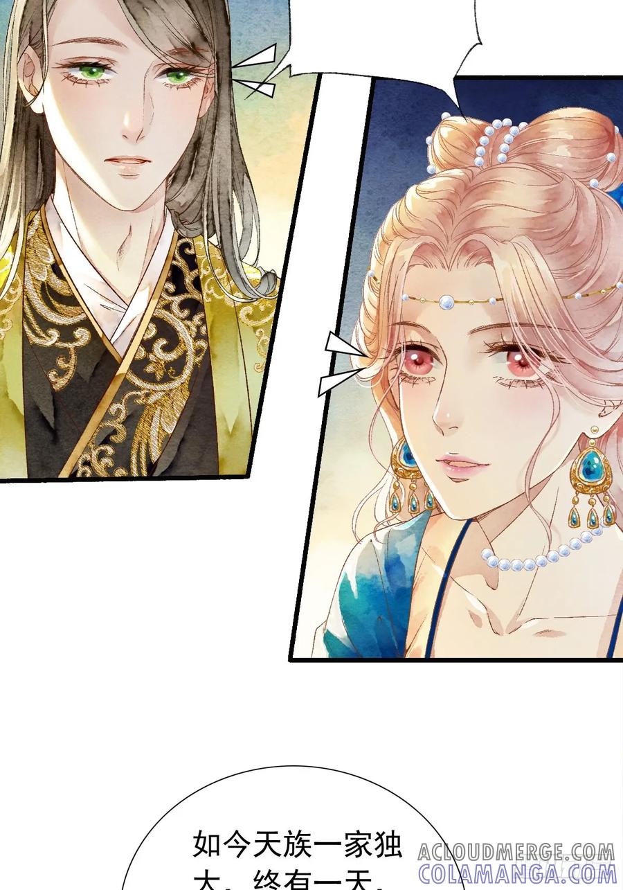 《怨歌录》魔君的坦白局 第52页