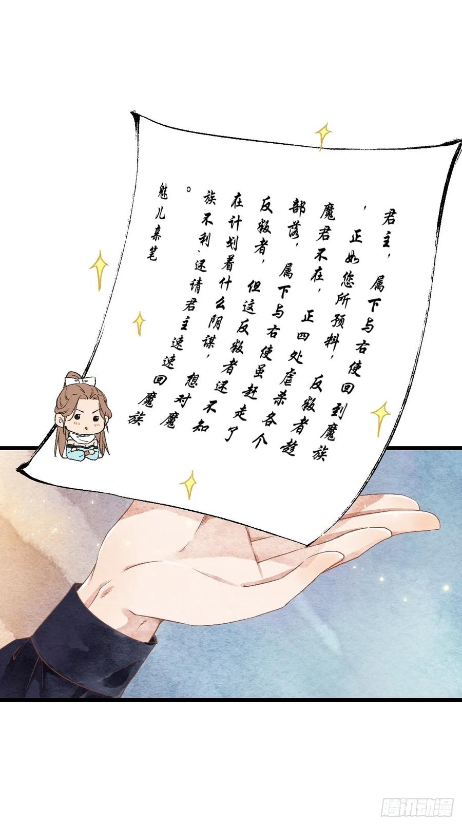 《怨歌录》魔君的坦白局 第6页