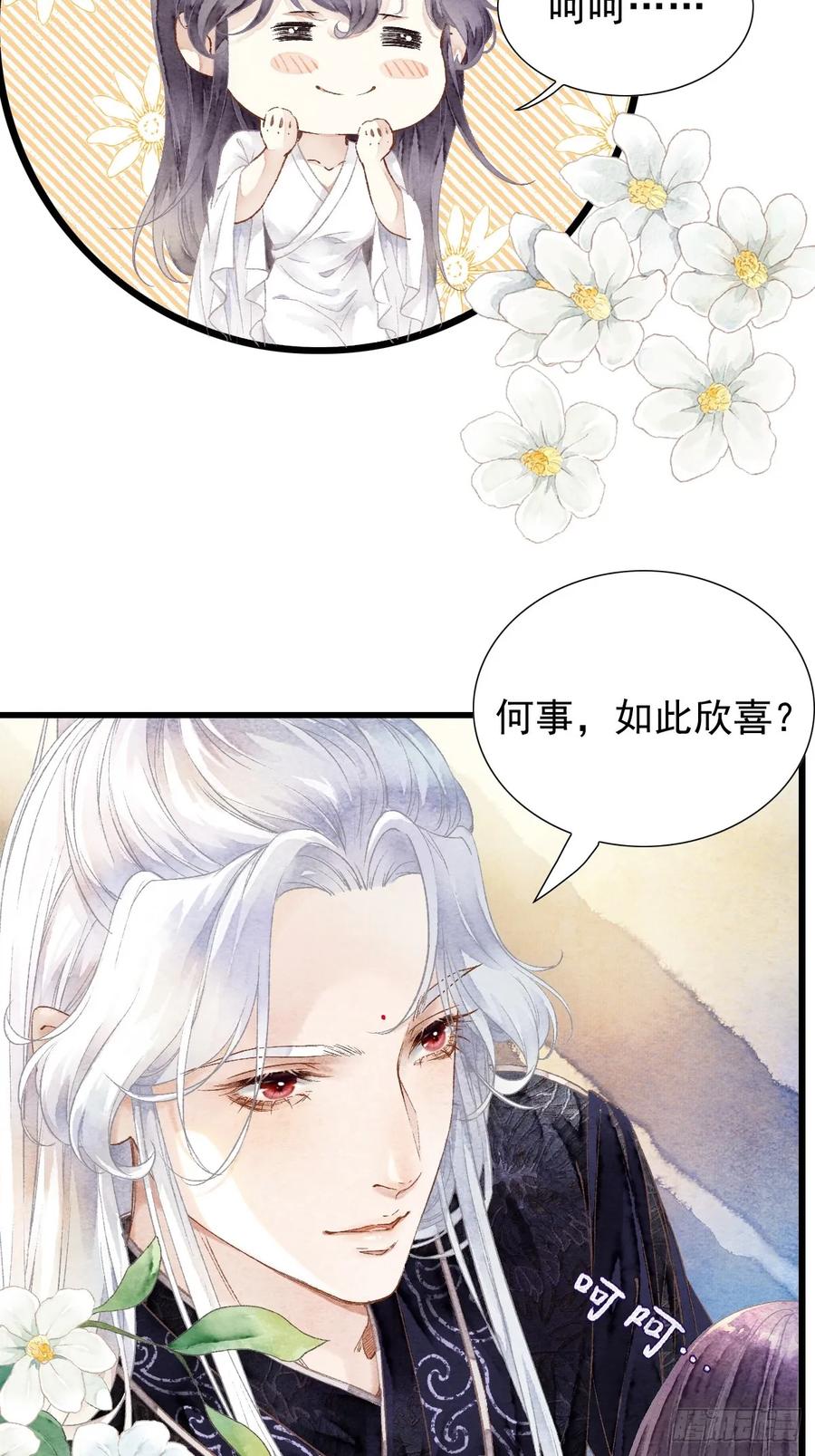 《怨歌录》魔君的坦白局 第38页