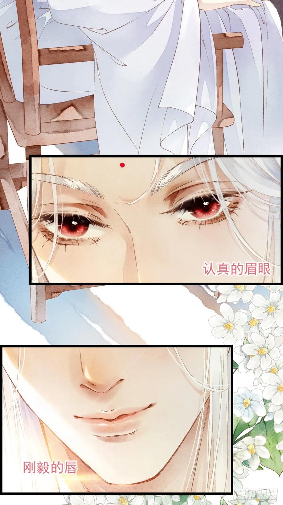 《怨歌录》魔君的坦白局 第36页
