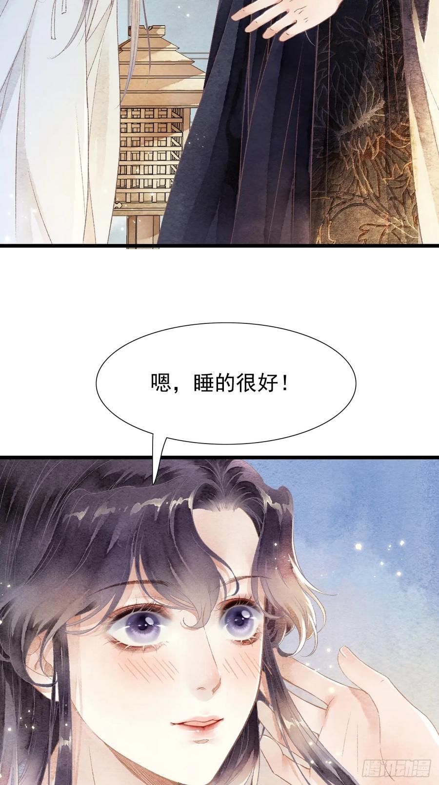 《怨歌录》魔君的坦白局 第24页