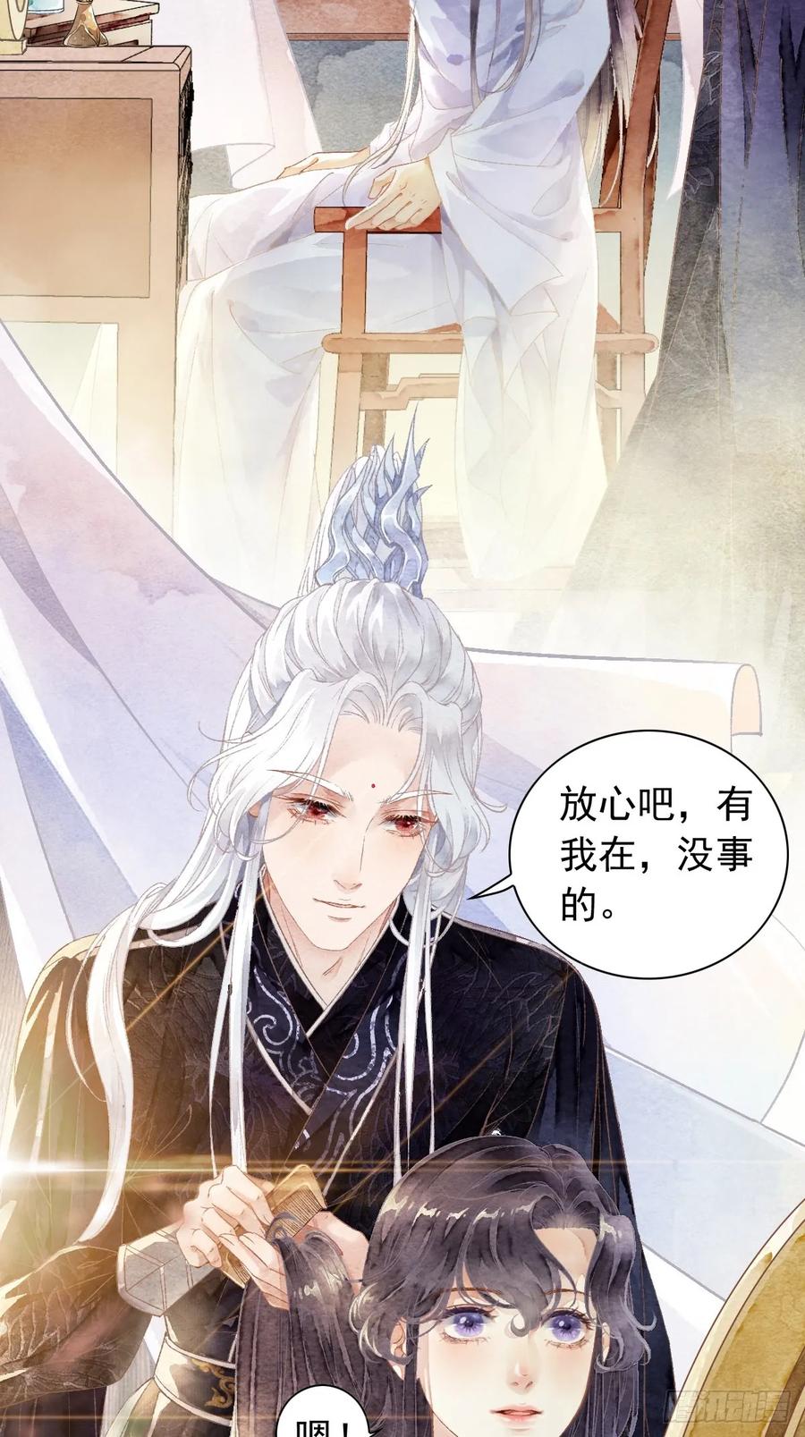 《怨歌录》魔君的坦白局 第32页